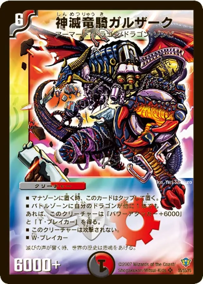 Galzark, Divine Destruction Dragon Knight