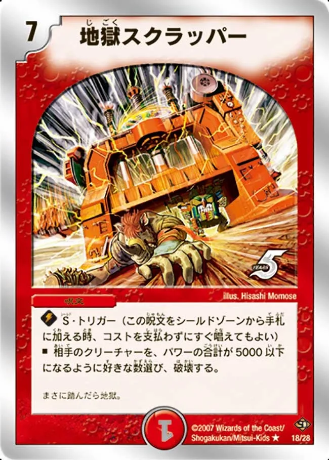 Magmajigoku, Dragon Armored Car
