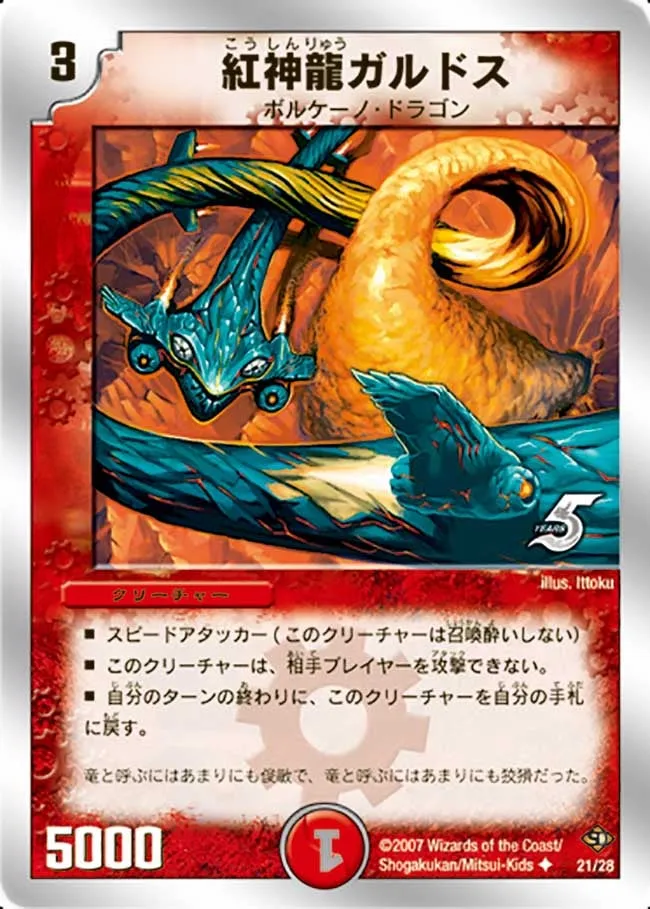 Magmadragon Gardos