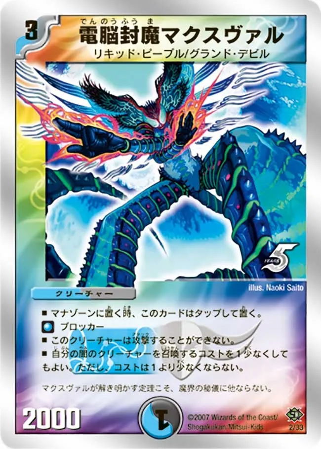 Maxval, Electro-Fuuma