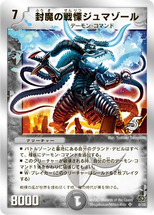 Jumasol, Bloodcurdling Fuuma