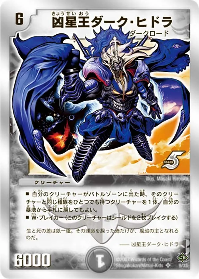 Dark Hydra, Evil Planet Lord
