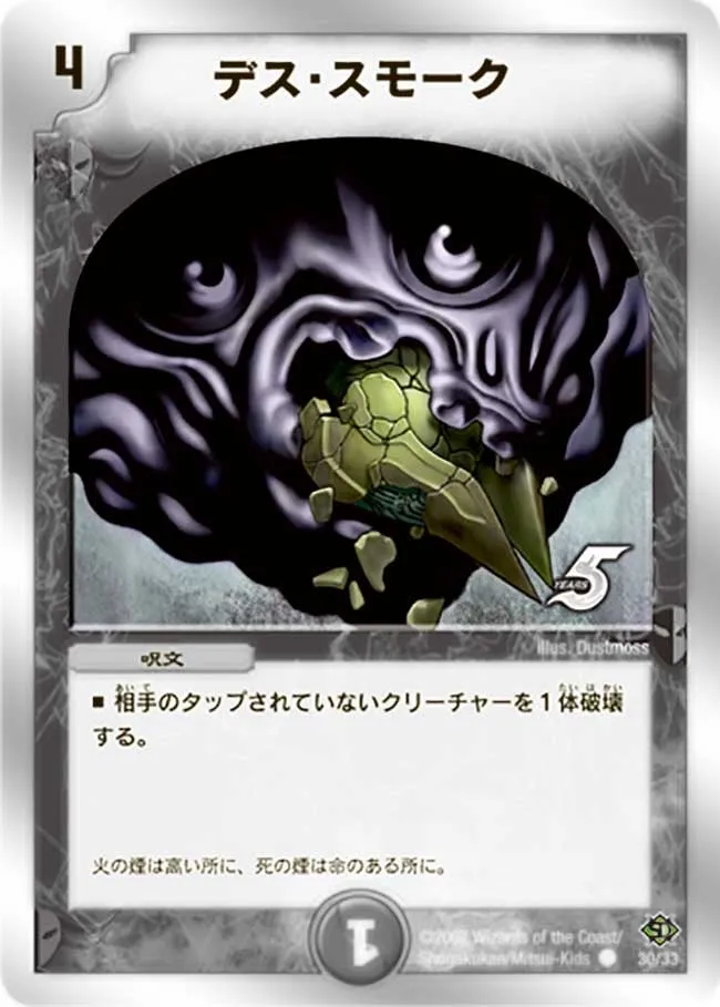Death Smoke