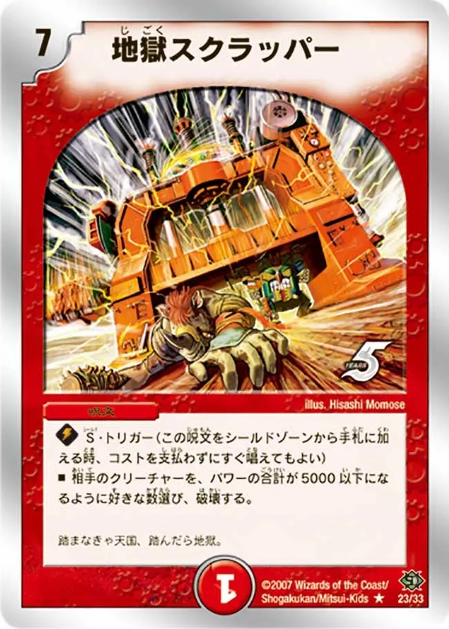 Magmajigoku, Dragon Armored Car