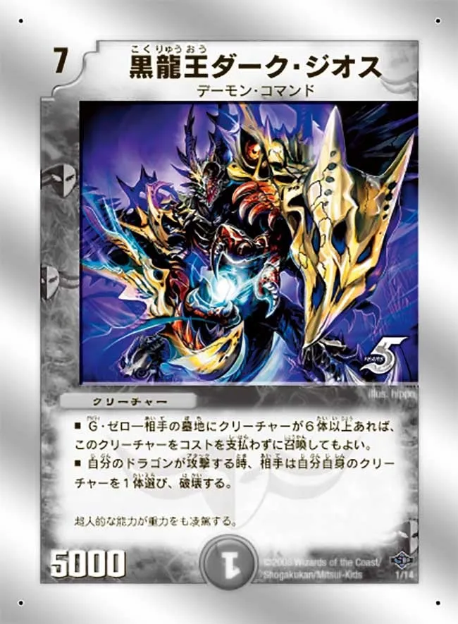 Dark Jios, Dark Dragon Lord