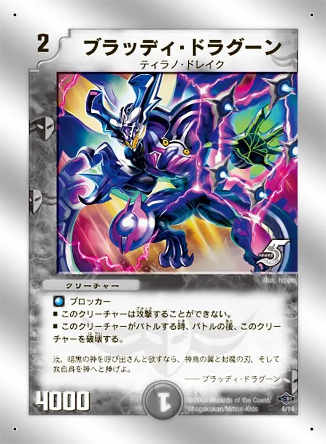 Bloody Dragoon