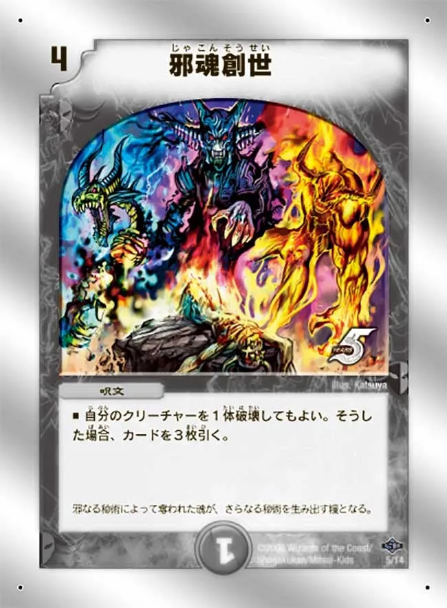 Jargon, Misfortune Demon 12