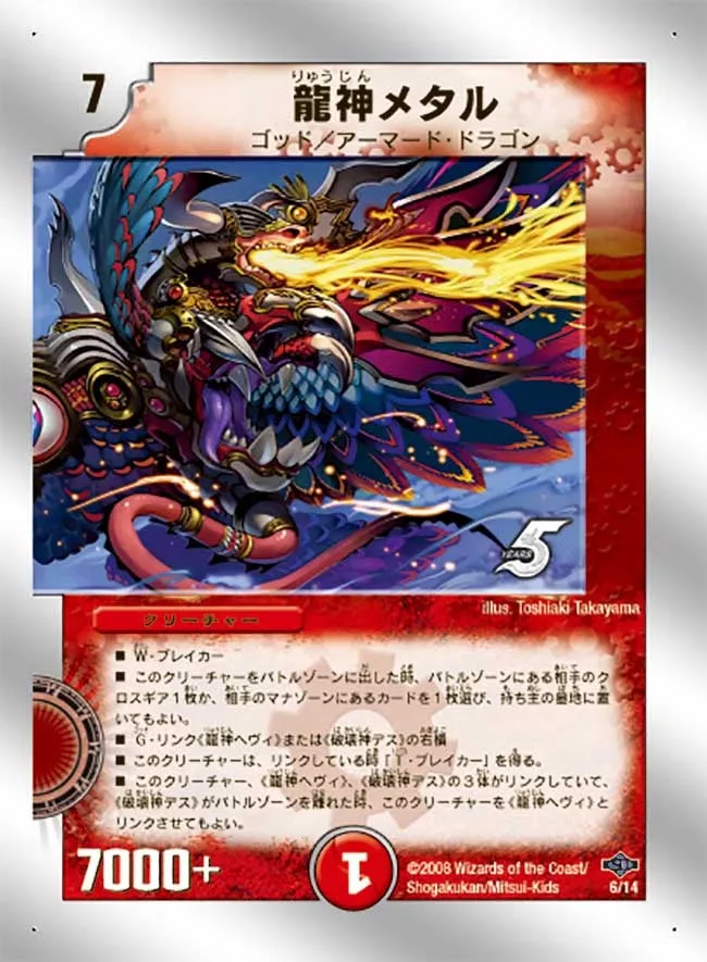 Metal, Dragon God