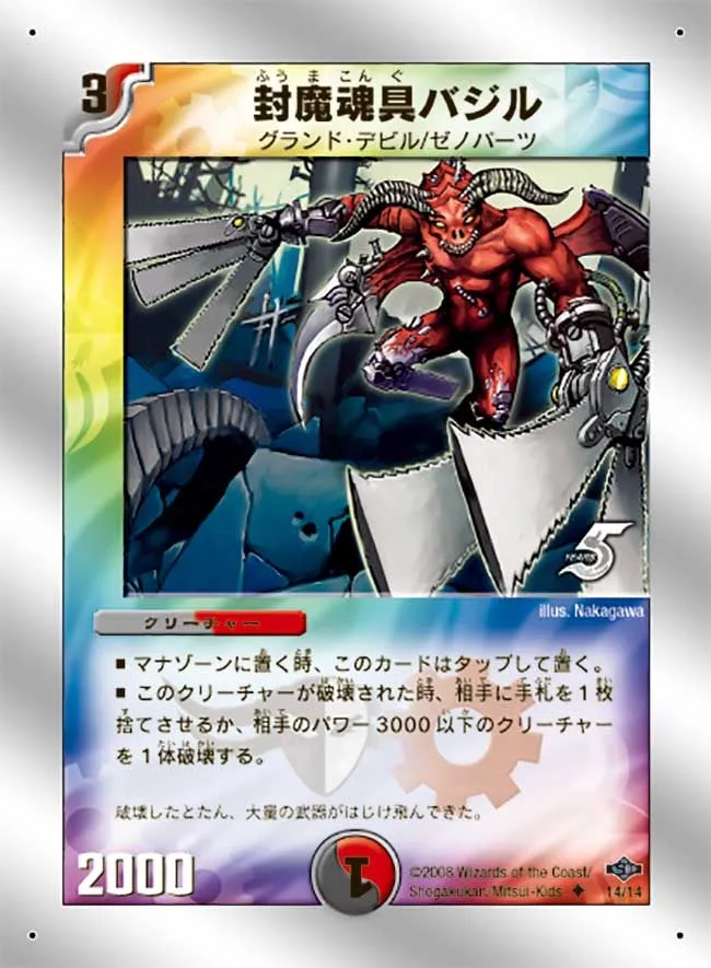 Fuuma Bajir, Soul Weapon