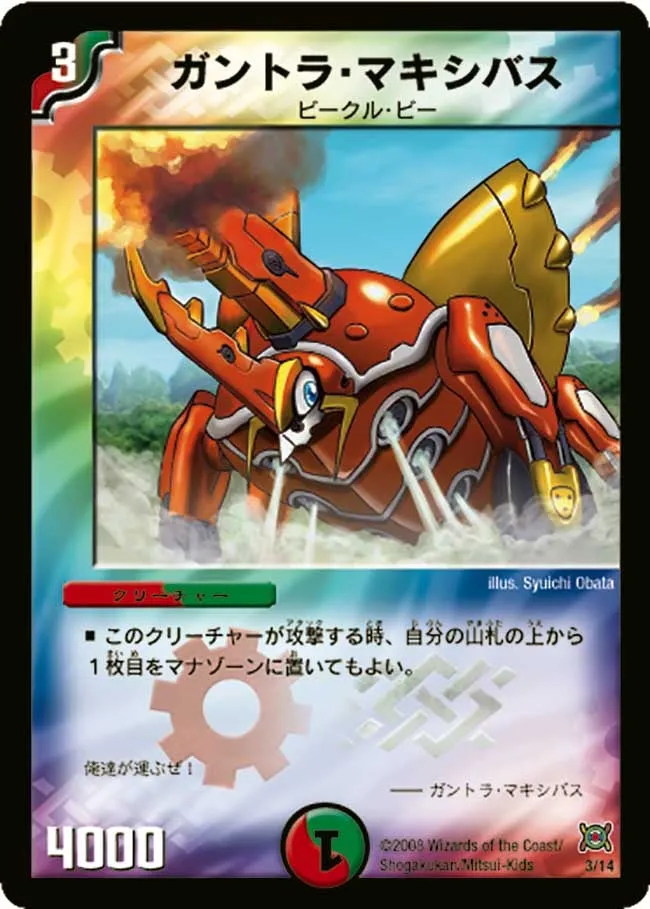 Gantora Maxivus