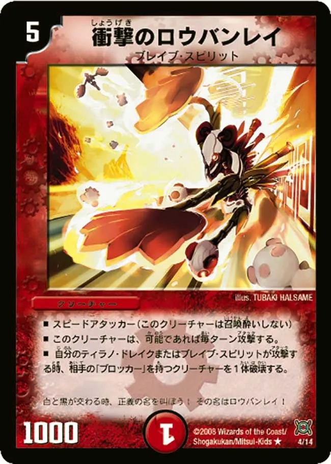 Roubanrei of Impact