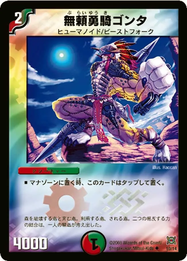 Gonta, the Warrior Savage