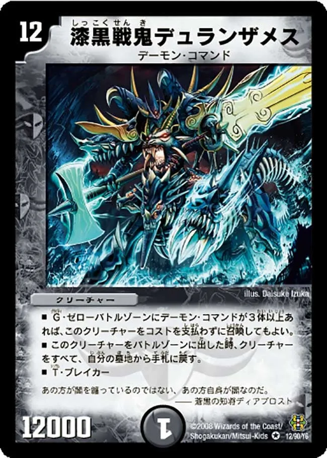 Dulanzames, Jet-Black War Demon