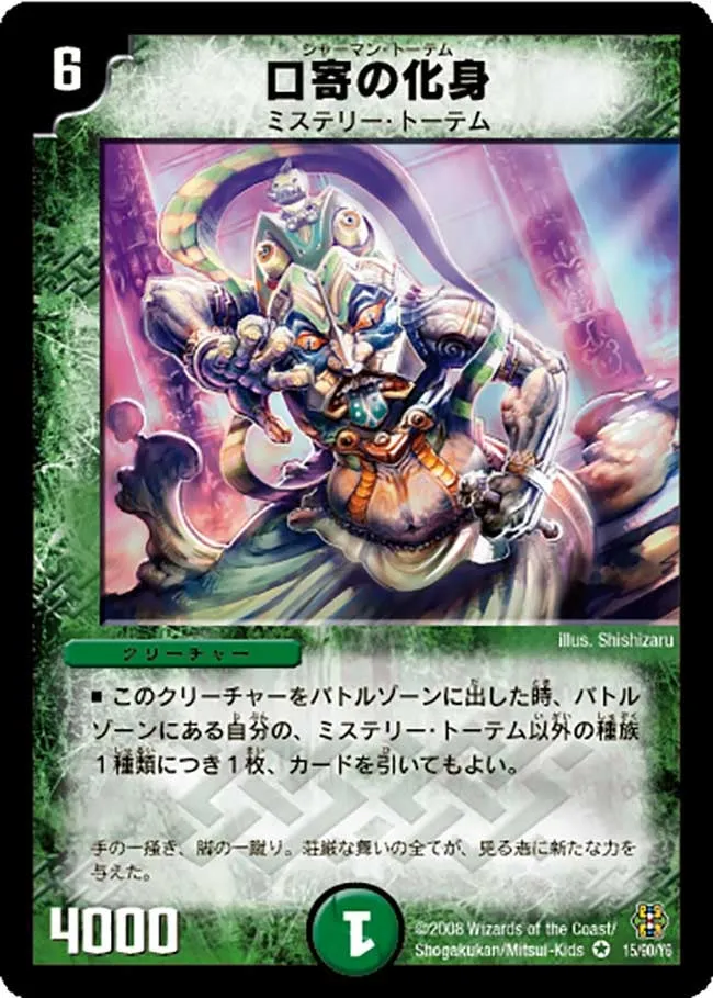 Shaman Totem