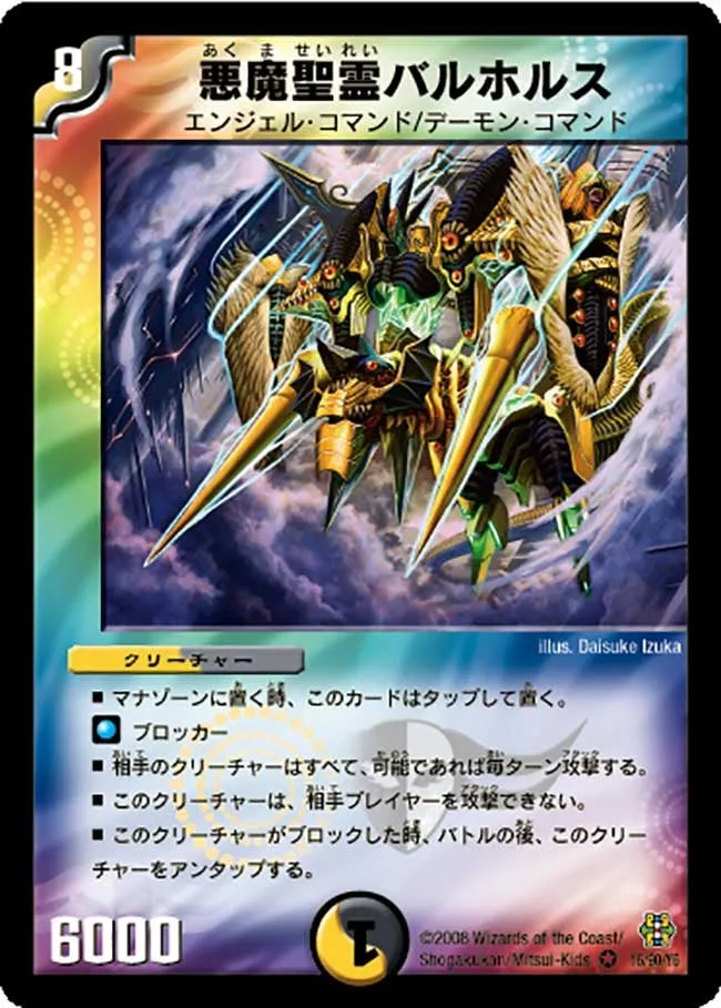 Balhols, Demonic Elemental