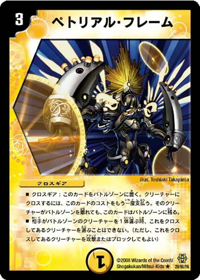 Petrial Flame
