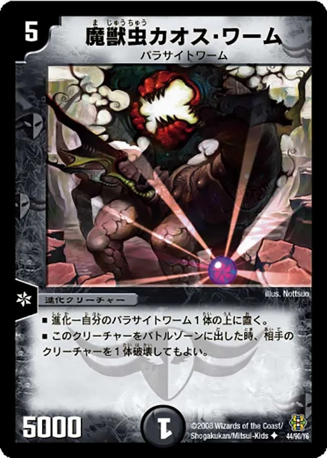 Chaos Worm