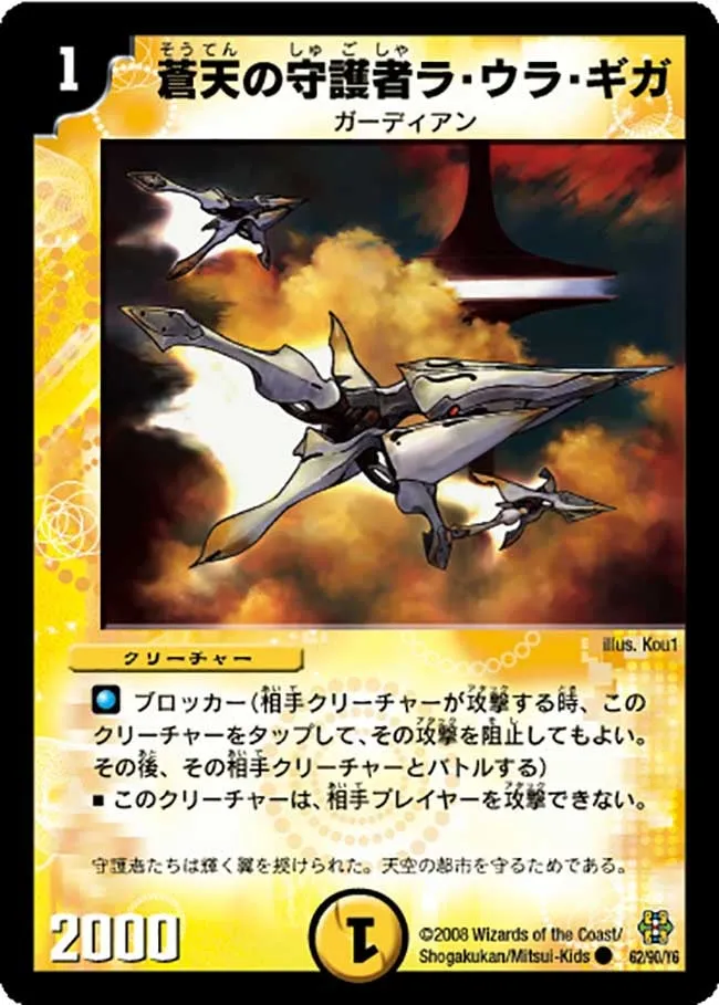 La Ura Giga, Sky Guardian