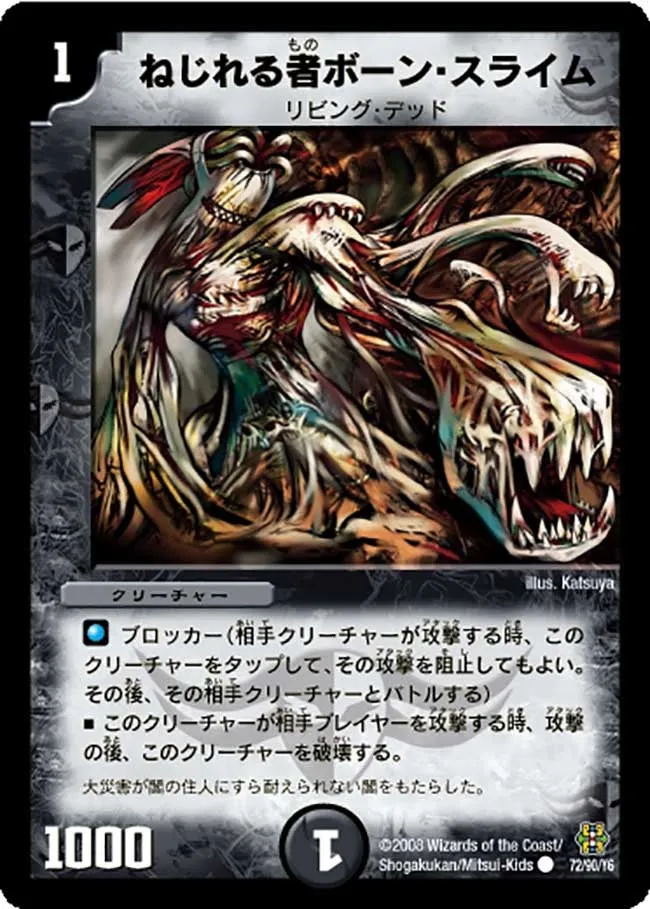 Marrow Ooze, the Twister