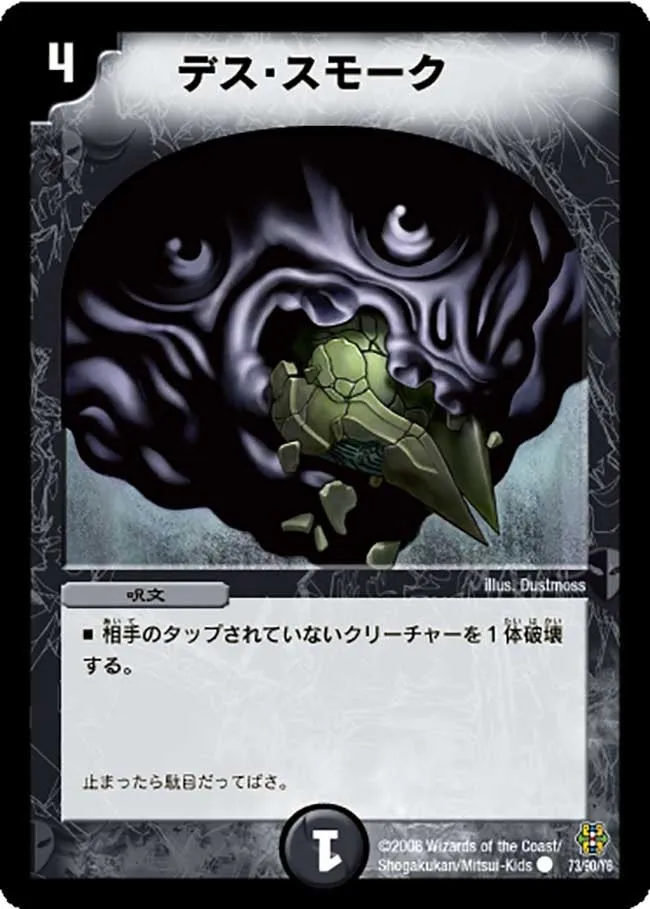 Death Smoke