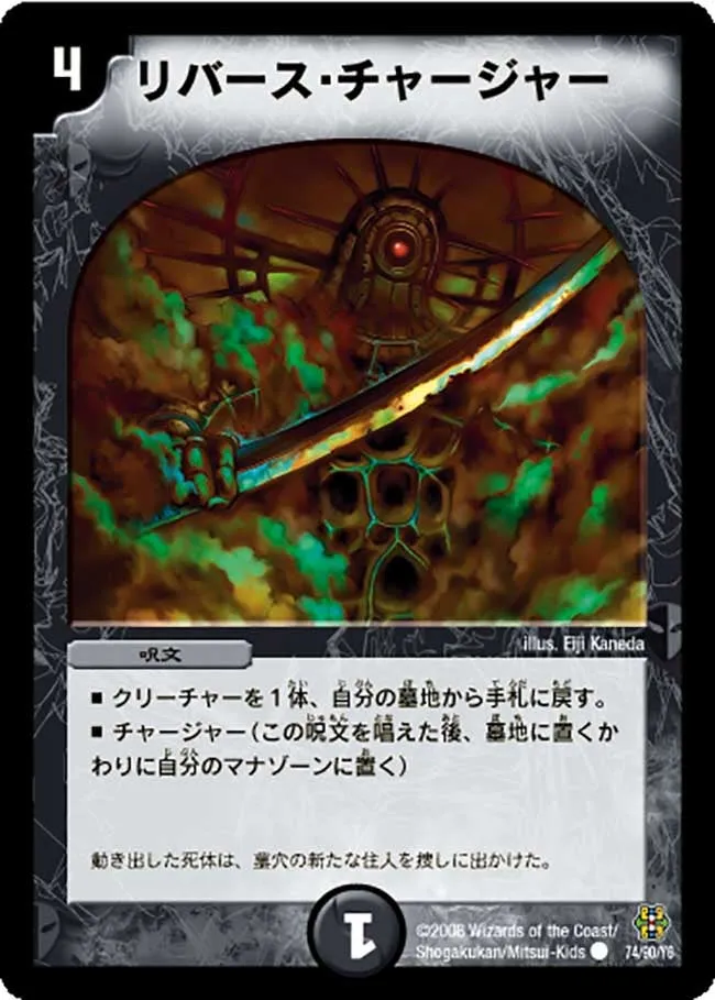 Corpse Charger