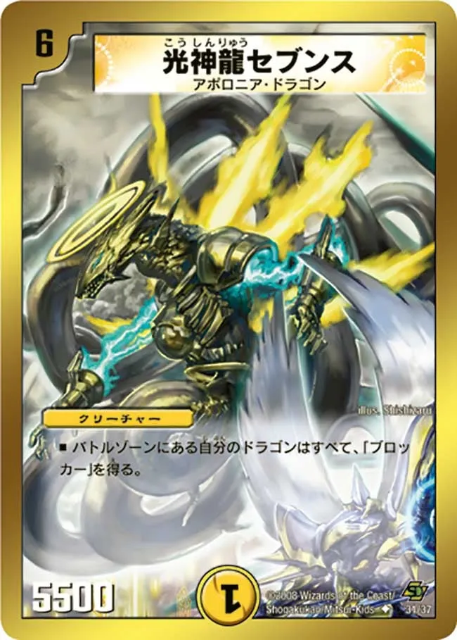 Seventh, Light Divine Dragon
