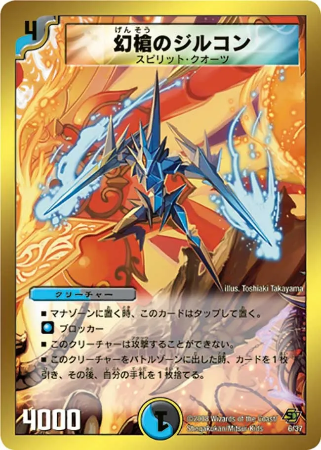 Phantom Spear Zircon