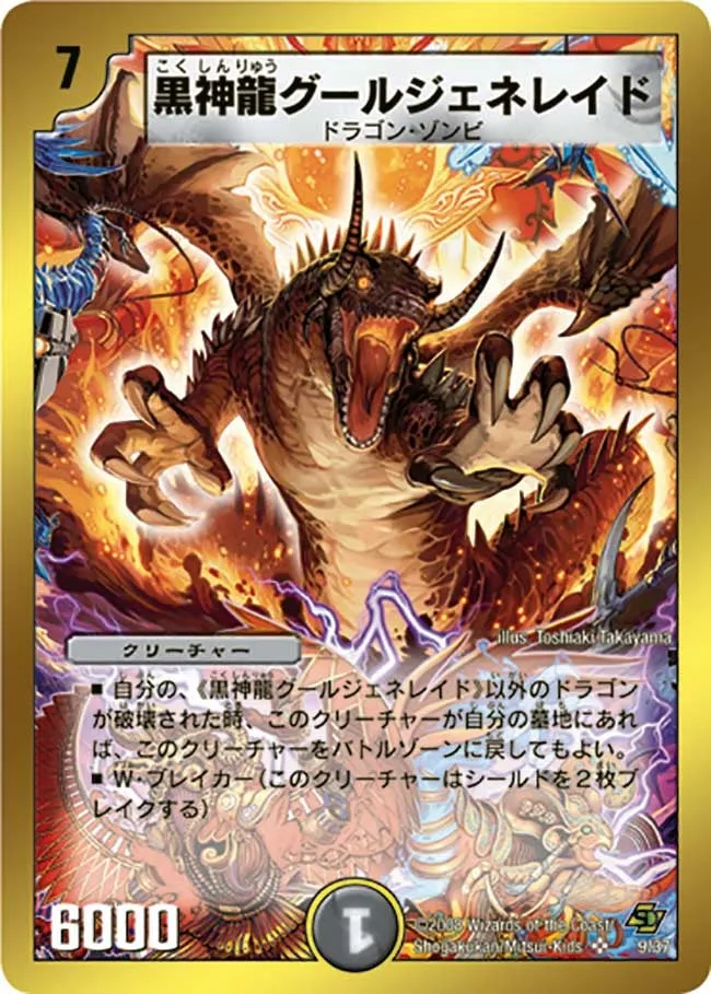 Necrodragon Guljeneraid