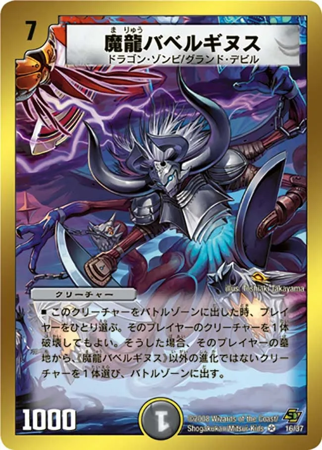 Babelginus, Demonic Dragon
