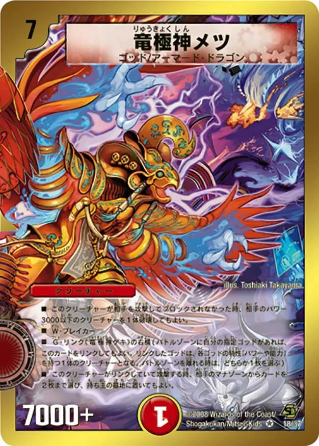 Metsu, Dragon Ultimate God
