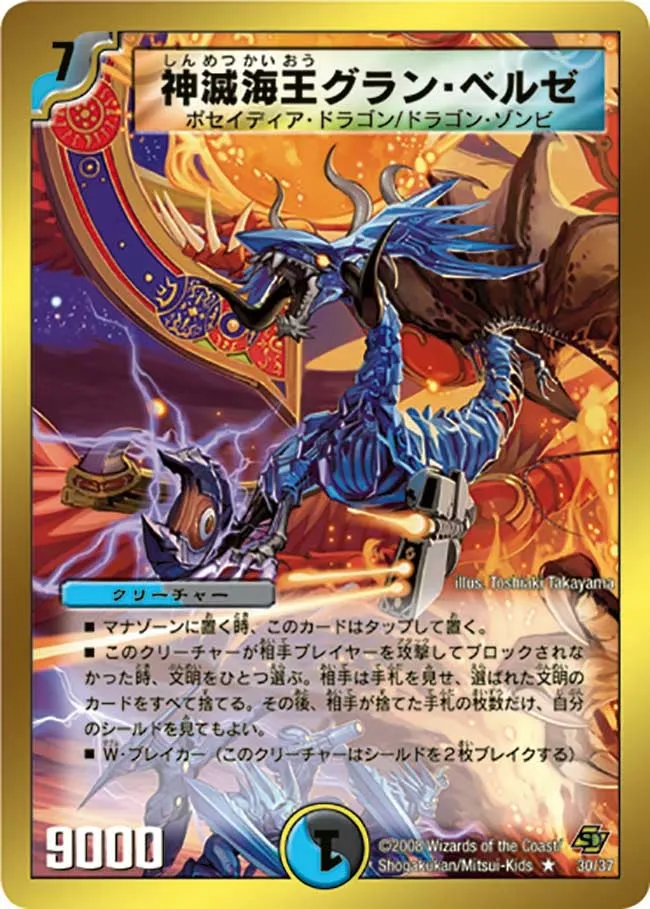 Gulan Berze, Poseidon Destroying Dragon