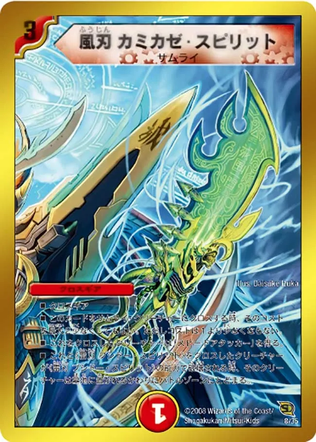 Wind Blade – Kamikaze Spirit
