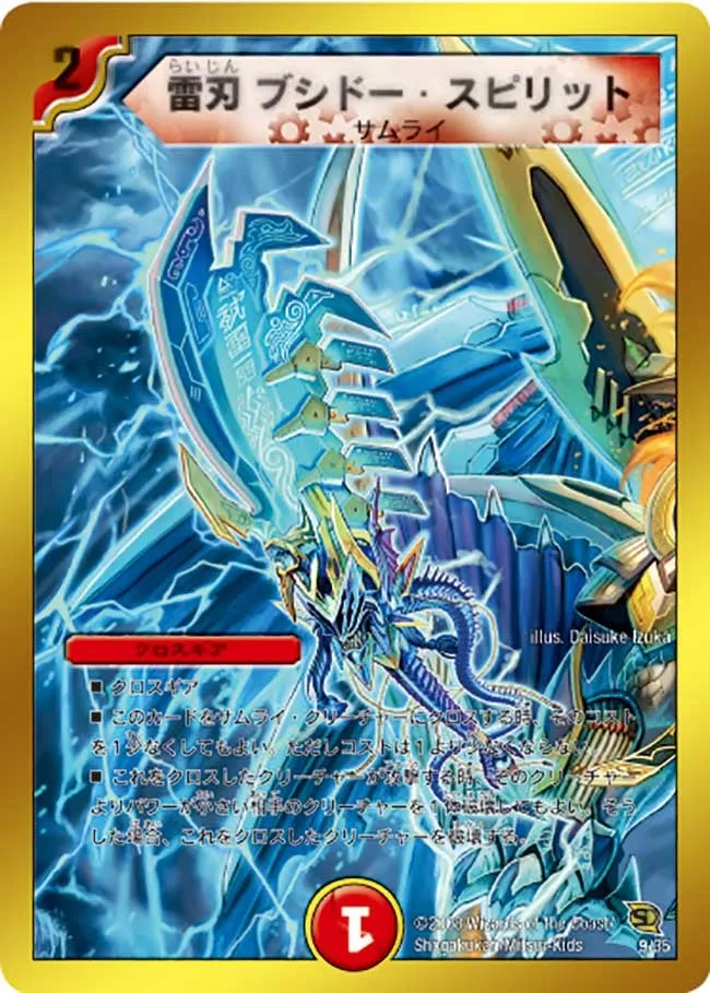 Thunder Blade – Bushido Spirit