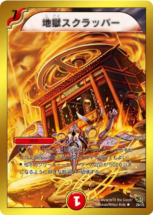 Magmajigoku, Dragon Armored Car