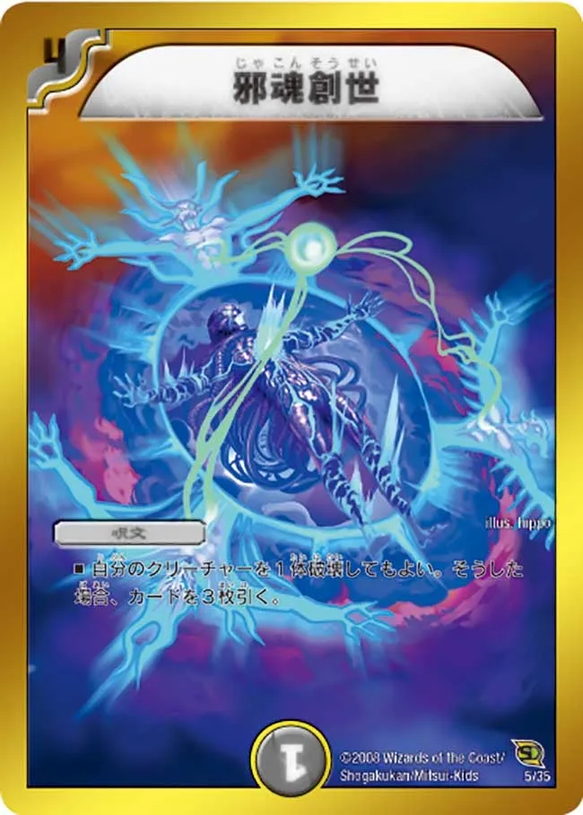 Jargon, Misfortune Demon 12
