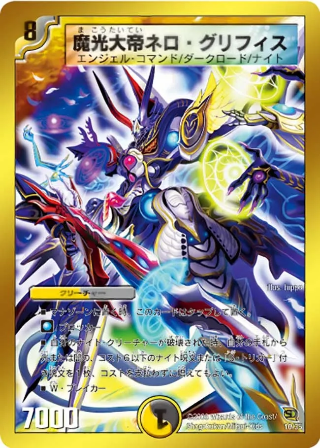 Nero Gryphis, Mystic Light Emperor