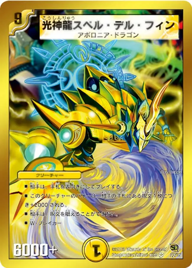Spell Del Fin, Light Divine Dragon