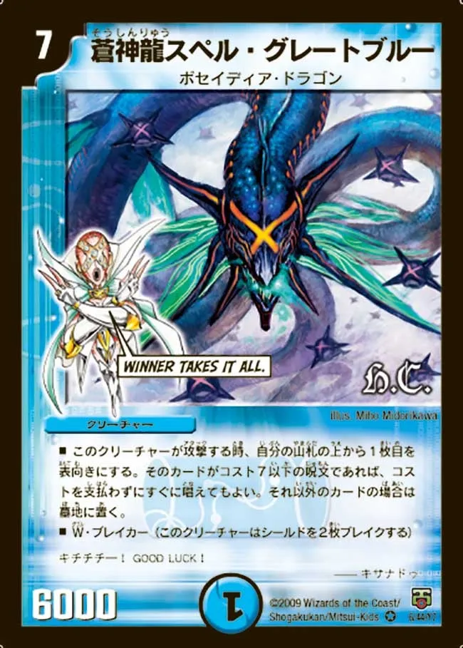 Spell Great Blue, Blue Divine Dragon