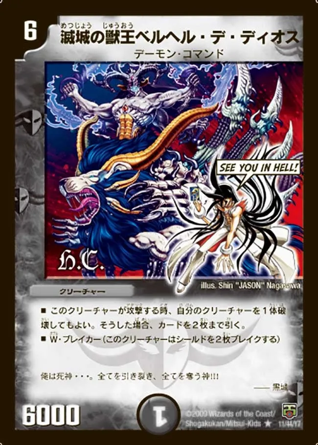 Bell Hell De Dios, Death Castle Beast Lord