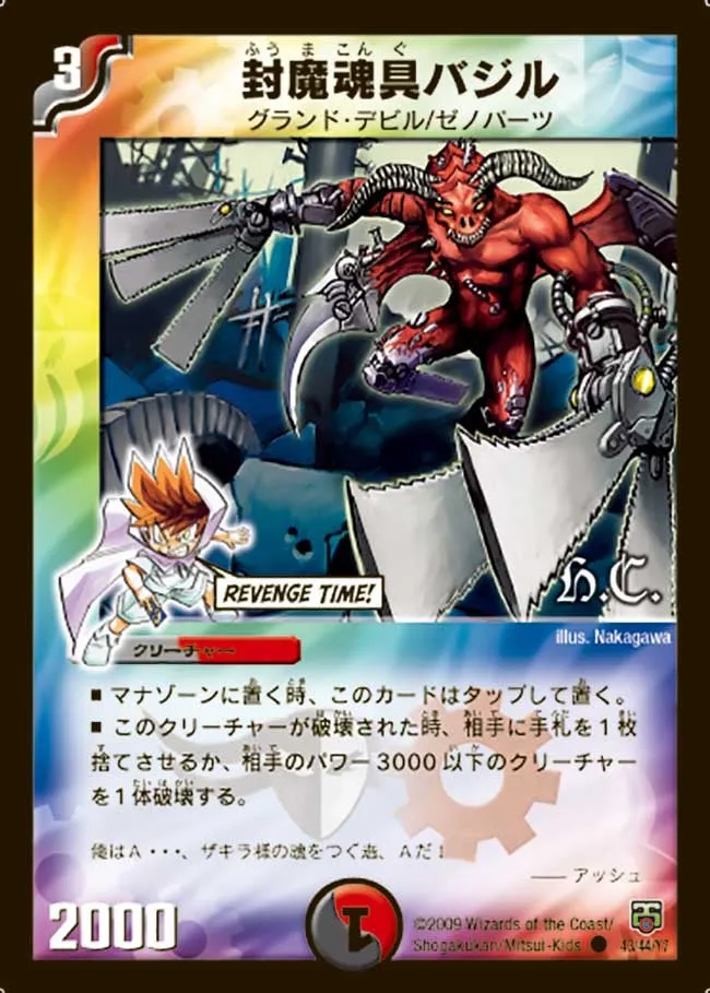 Fuuma Bajir, Soul Weapon
