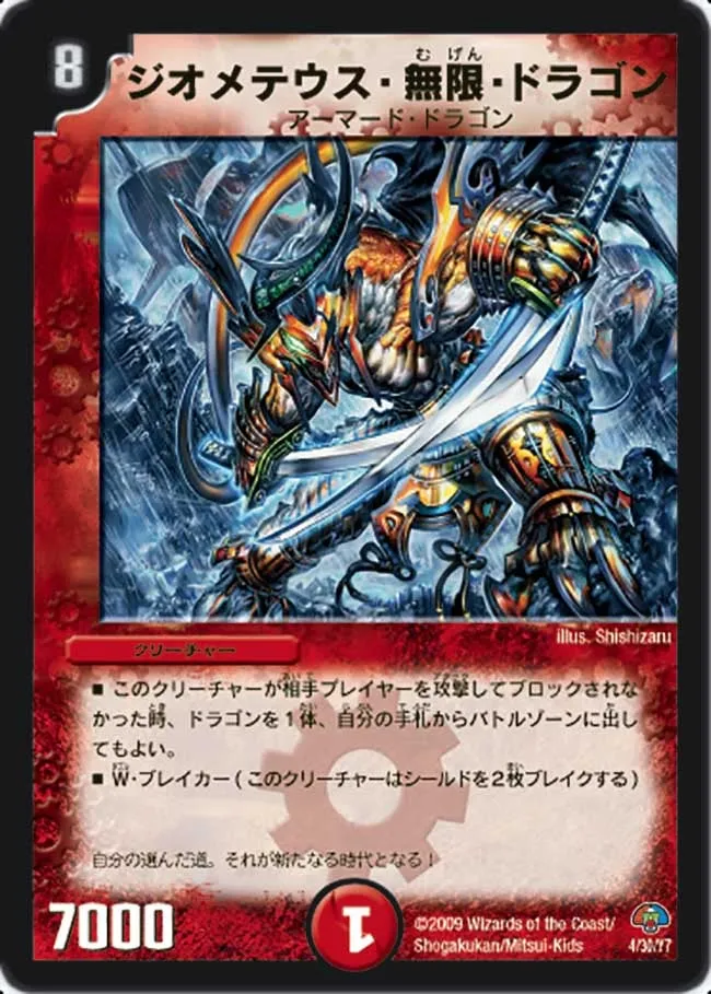 Geometeus Infinite Dragon