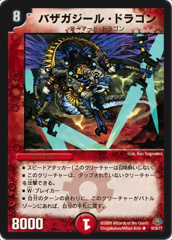 Bazagazeal Dragon