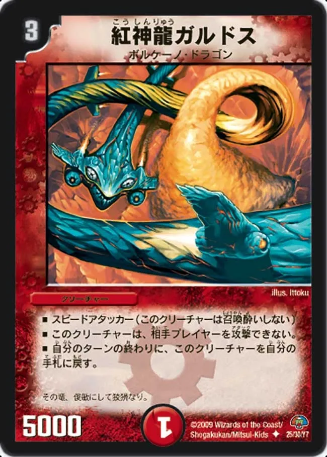 Magmadragon Gardos
