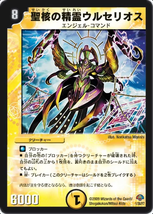 Ulcelios, Holy Core Elemental