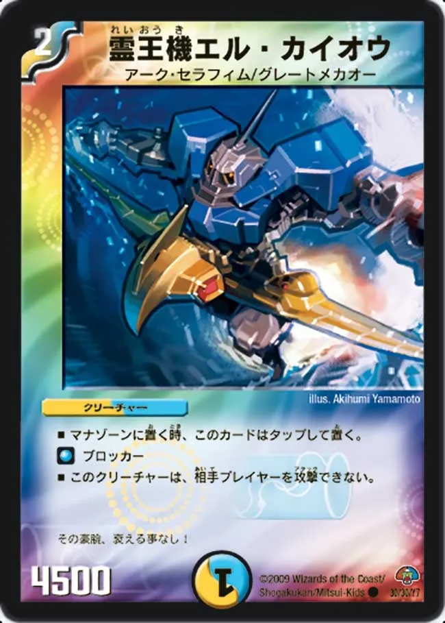 El Kaiou, Spirit Mecha King