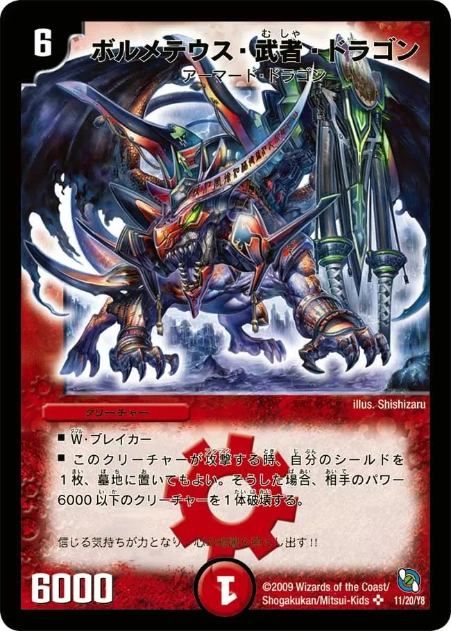 Bolmeteus Musha Dragon