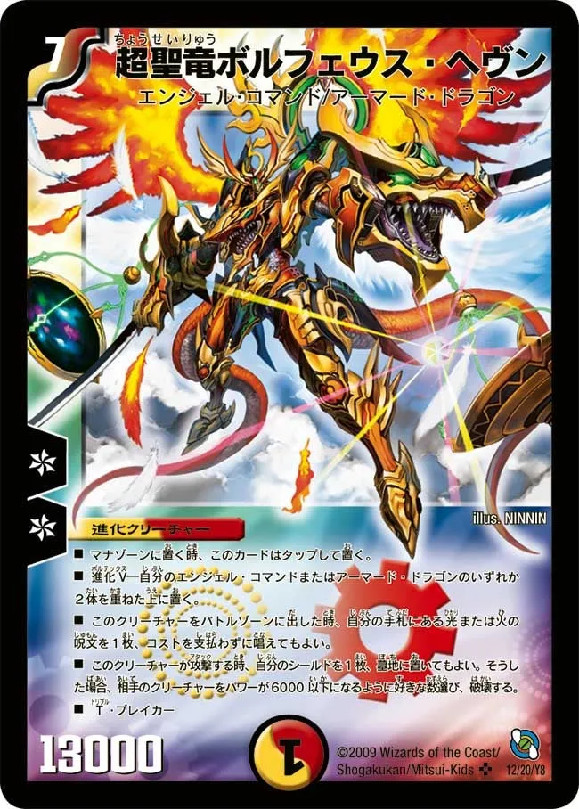 Bolpheus Heaven, Super Holy Dragon
