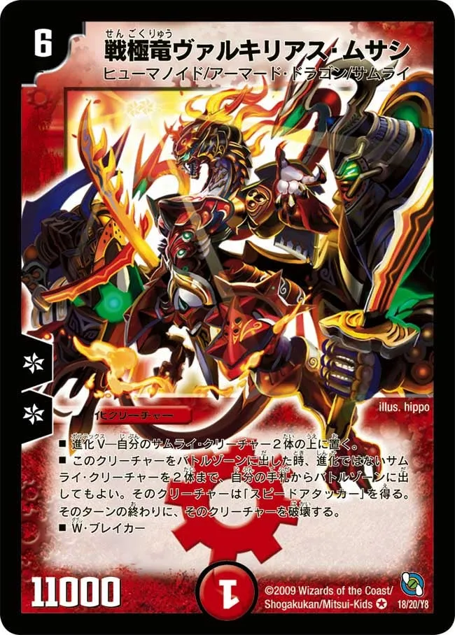 Valkyrias Musashi, Ultimate Battle Dragon