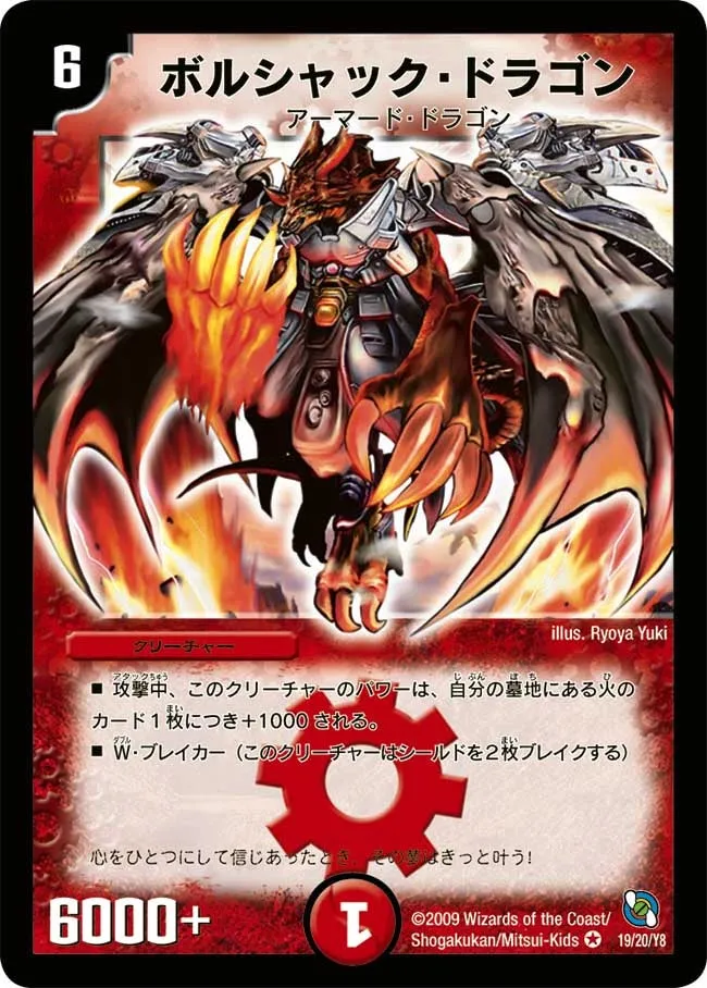 Bolshack Dragon