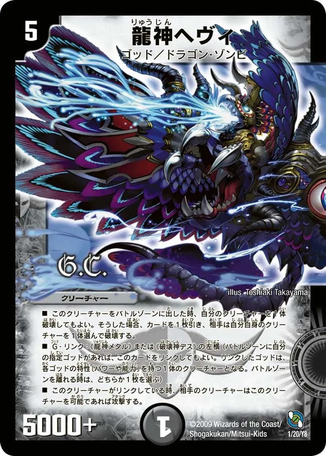 Heavy, Dragon God